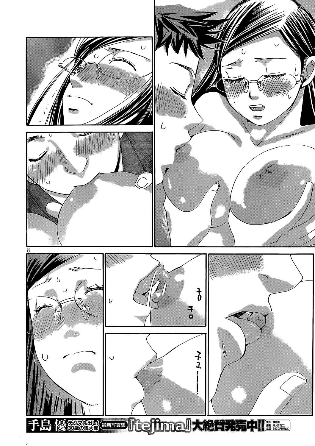 Page 8 Chapter 23 Hachi♀ Ichi♂