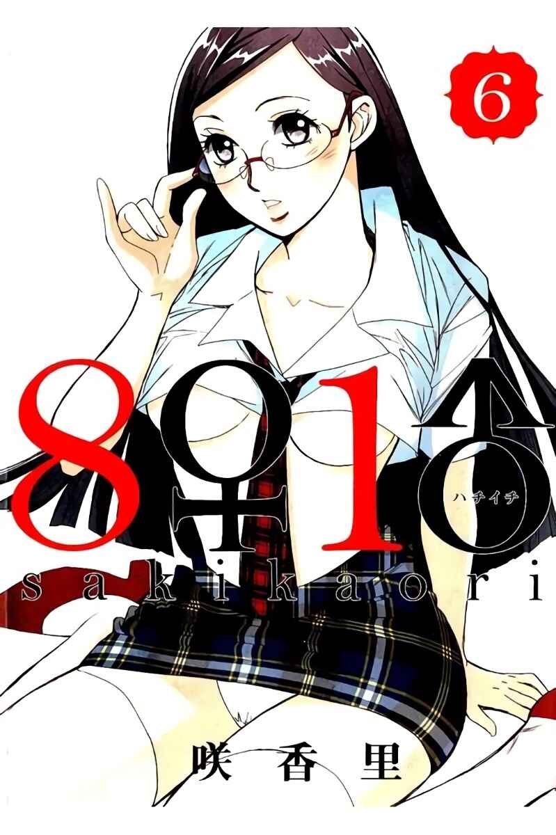 Page 2 Chapter 55 Hachi♀ Ichi♂