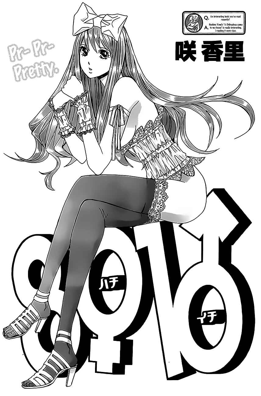 Page 1 Chapter 13 Hachi♀ Ichi♂