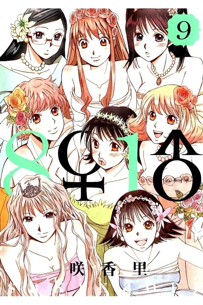 Page 3 Chapter 90 Hachi♀ Ichi♂