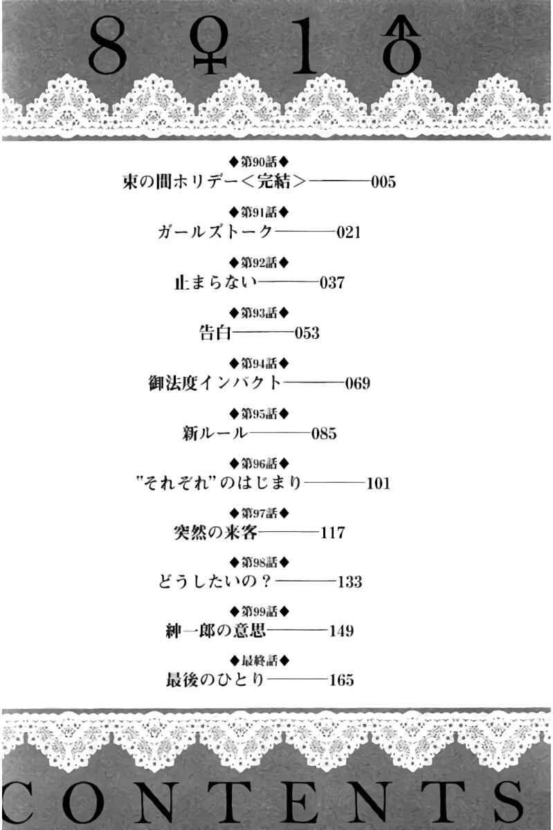 Page 7 Chapter 90 Hachi♀ Ichi♂