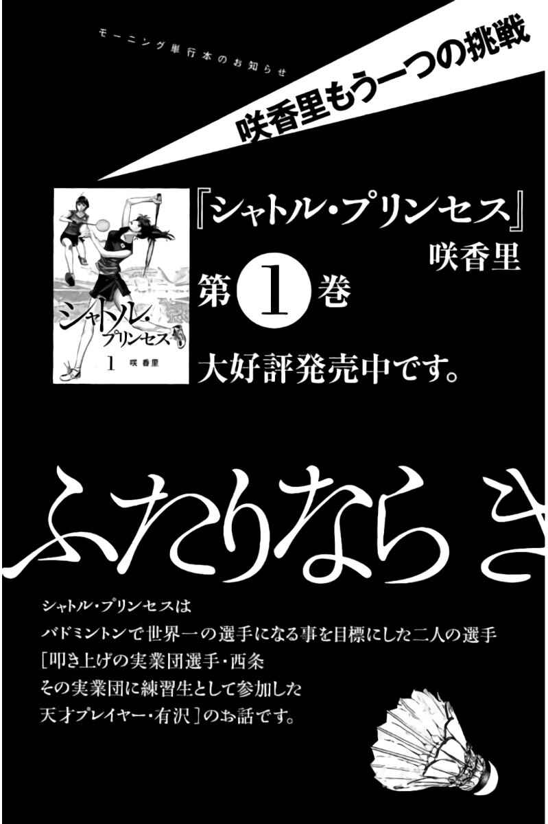 Page 10 Chapter 89.5 Hachi♀ Ichi♂