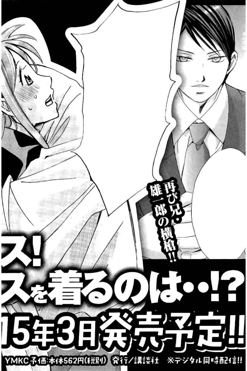 Page 7 Chapter 89.5 Hachi♀ Ichi♂