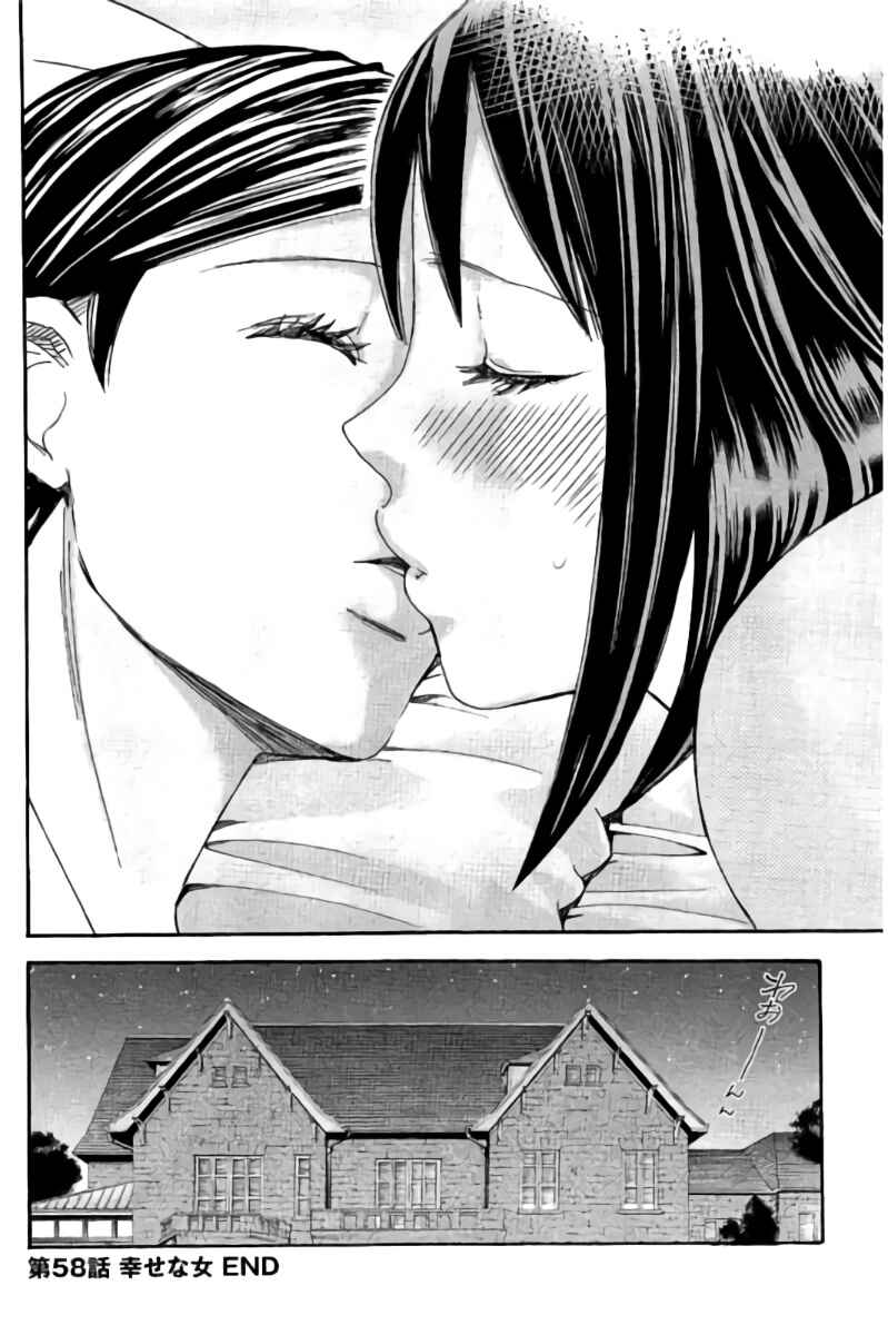 Page 17 Chapter 58 Hachi♀ Ichi♂