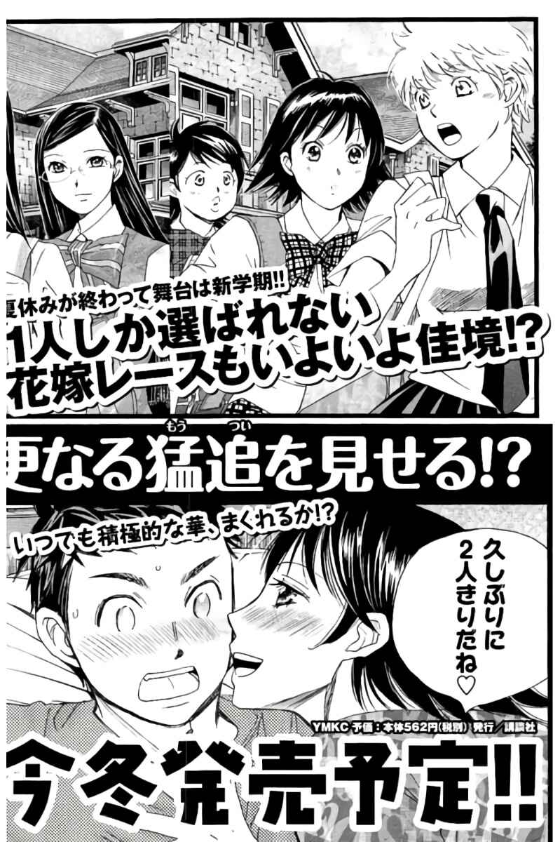 Page 6 Chapter 76.5 Hachi♀ Ichi♂