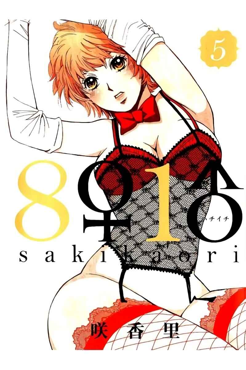 Page 3 Chapter 44 Hachi♀ Ichi♂