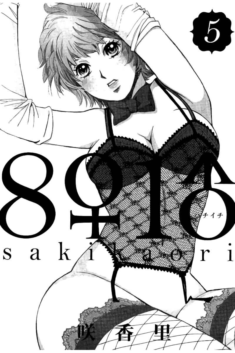 Page 4 Chapter 44 Hachi♀ Ichi♂
