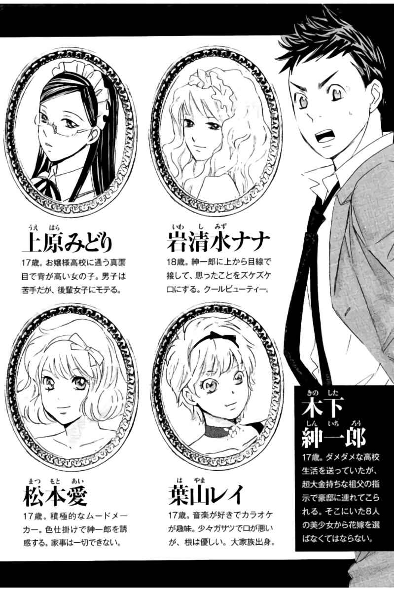 Page 5 Chapter 44 Hachi♀ Ichi♂