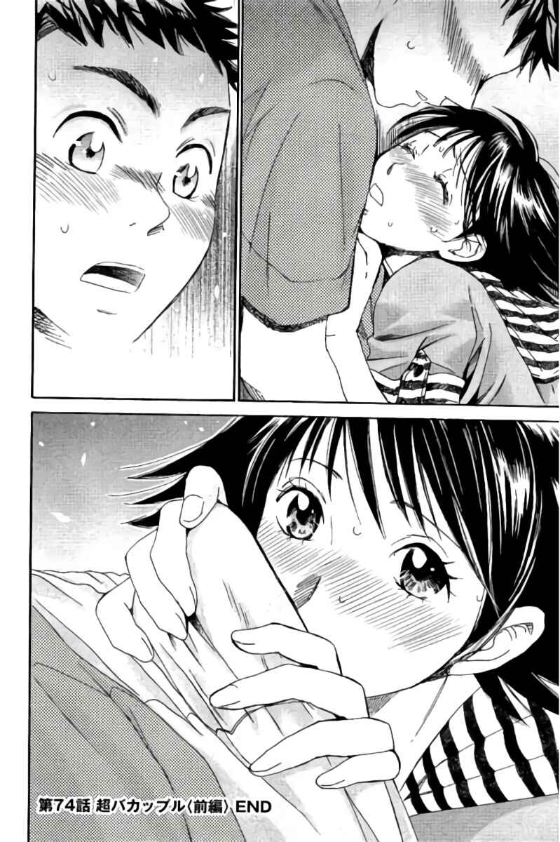 Page 17 Chapter 74 Hachi♀ Ichi♂