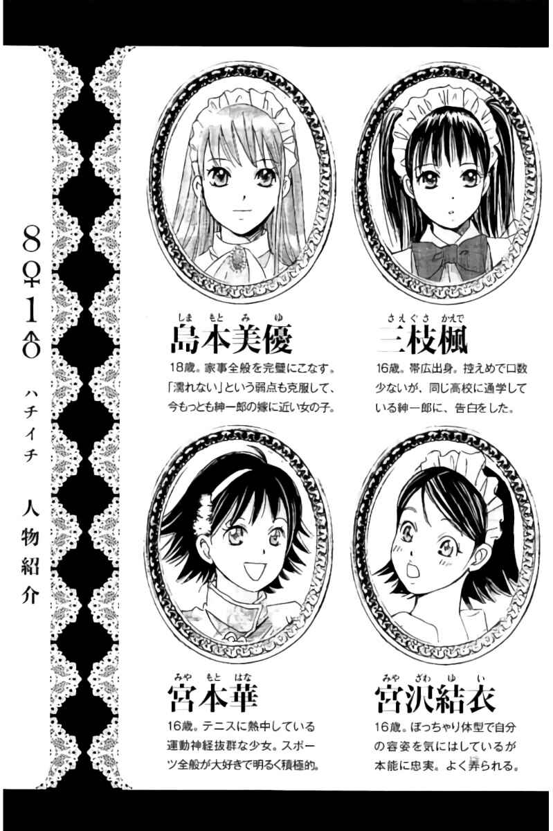 Page 6 Chapter 66 Hachi♀ Ichi♂
