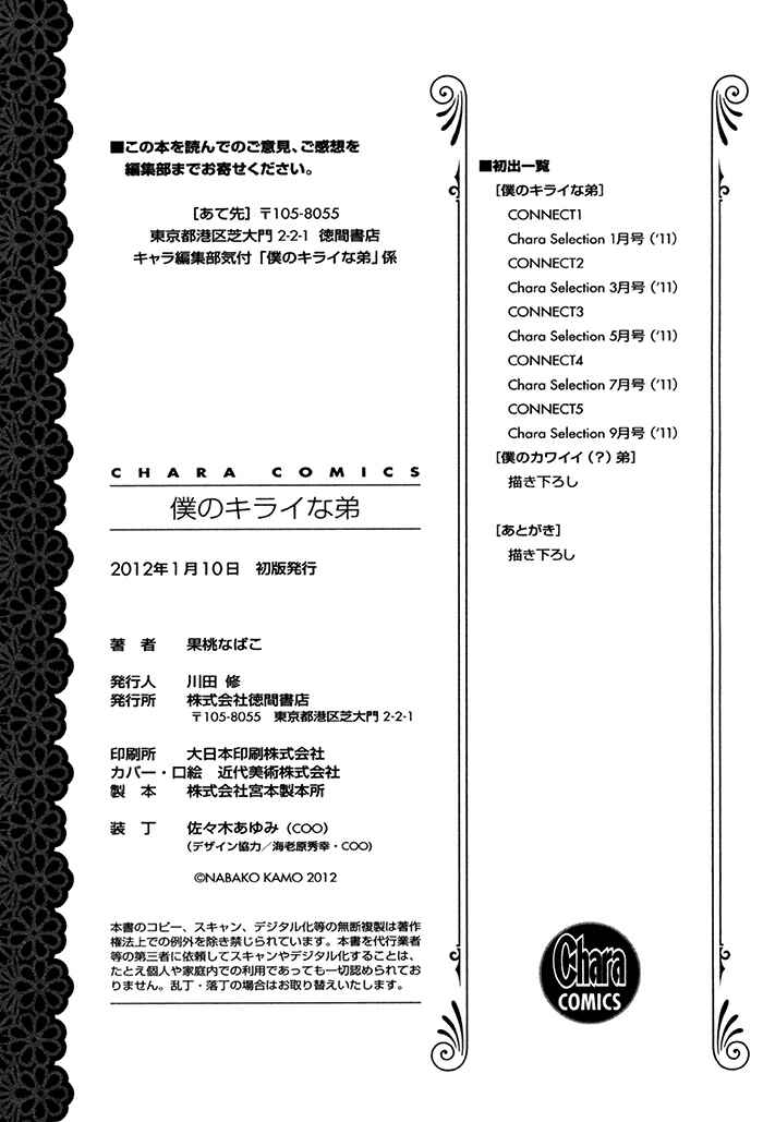Page 8 Chapter 5.5 Boku no Kirai na Otouto