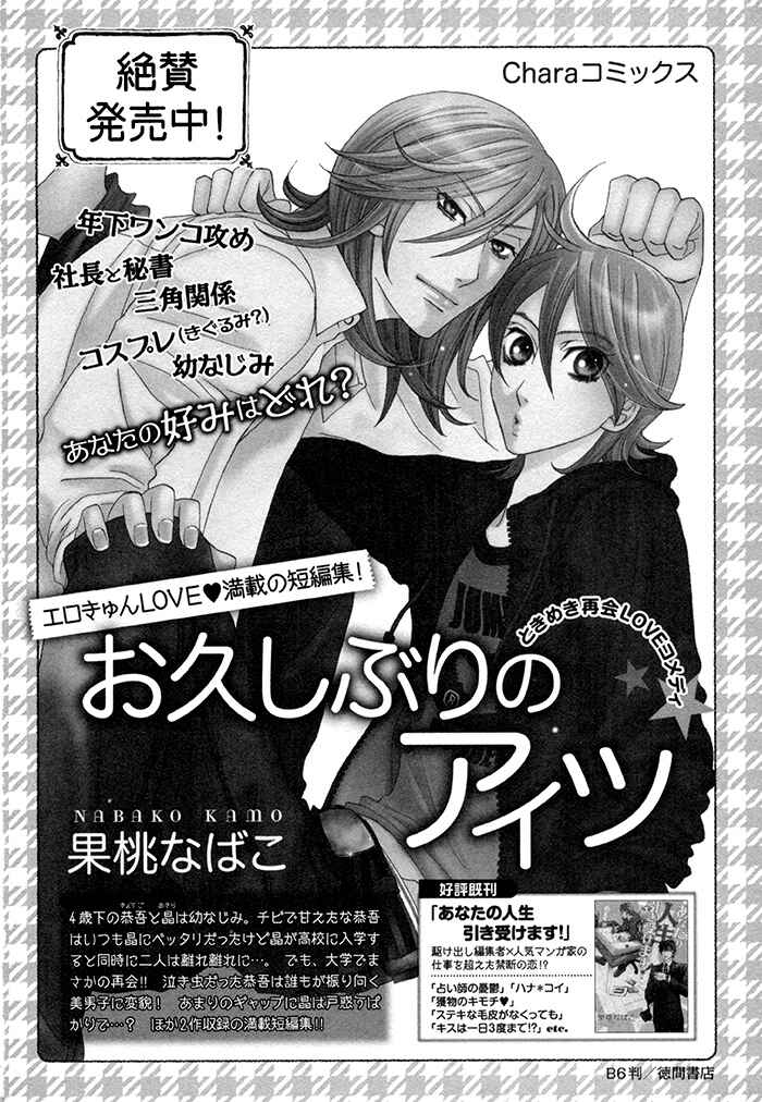 Page 9 Chapter 5.5 Boku no Kirai na Otouto