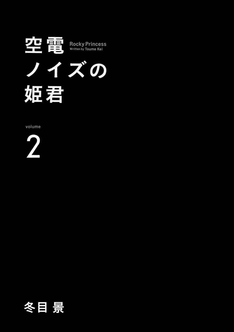 Page 2 Chapter 9 Kuuden Noise no Himegimi