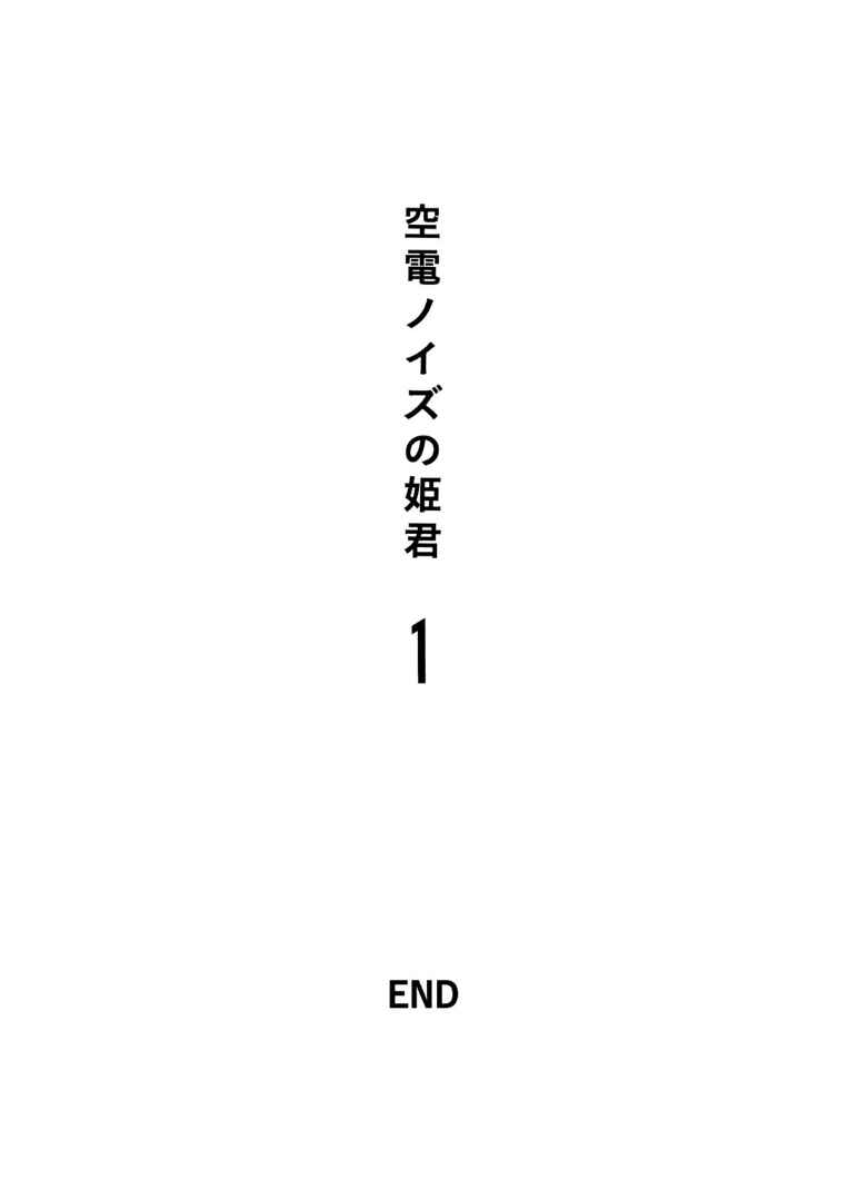 Page 30 Chapter 8 Kuuden Noise no Himegimi