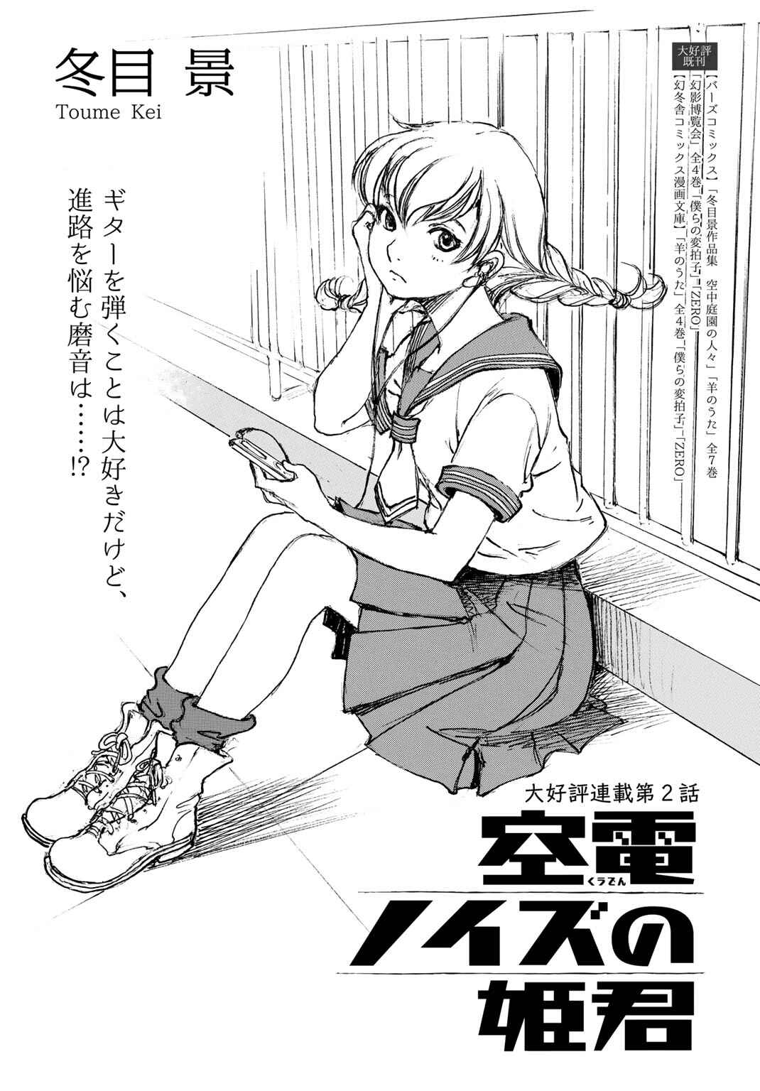 Page 4 Chapter 2 Kuuden Noise no Himegimi