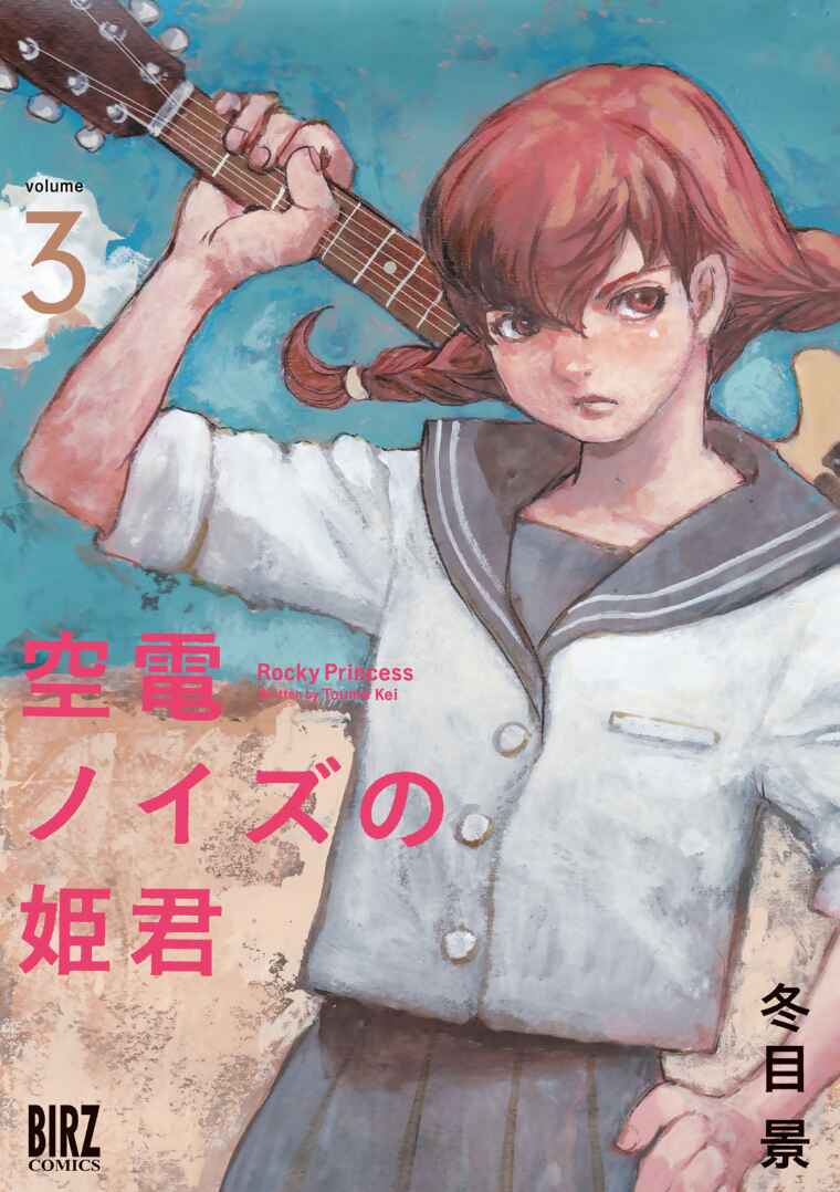 Page 1 Chapter 18 Kuuden Noise no Himegimi