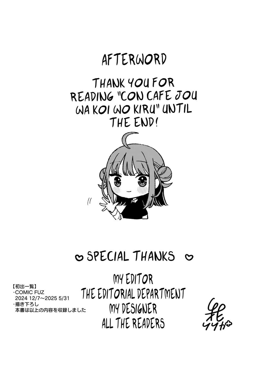 Page 1 Chapter 20.5 Con Cafe Jou wa Koi wo Kiru