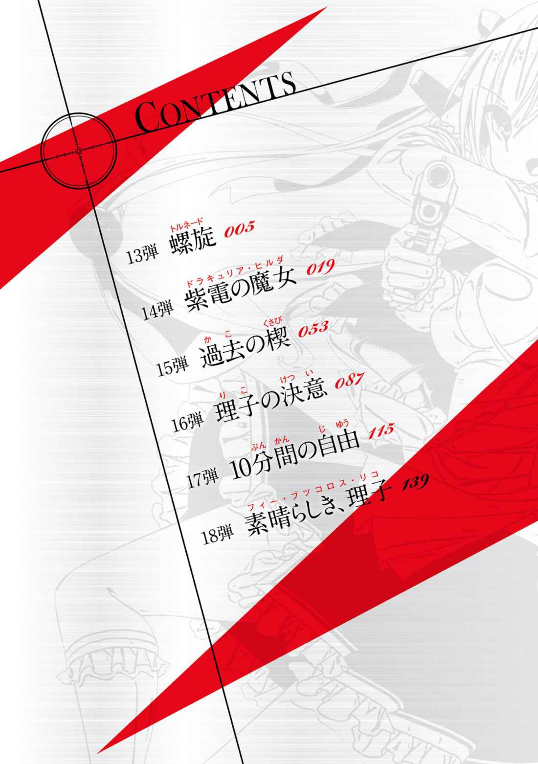 Page 3 Chapter 106 Hidan no Aria - G no Ketsuzoku
