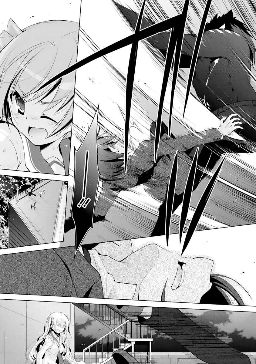 Page 23 Chapter 43 Hidan no Aria - G no Ketsuzoku