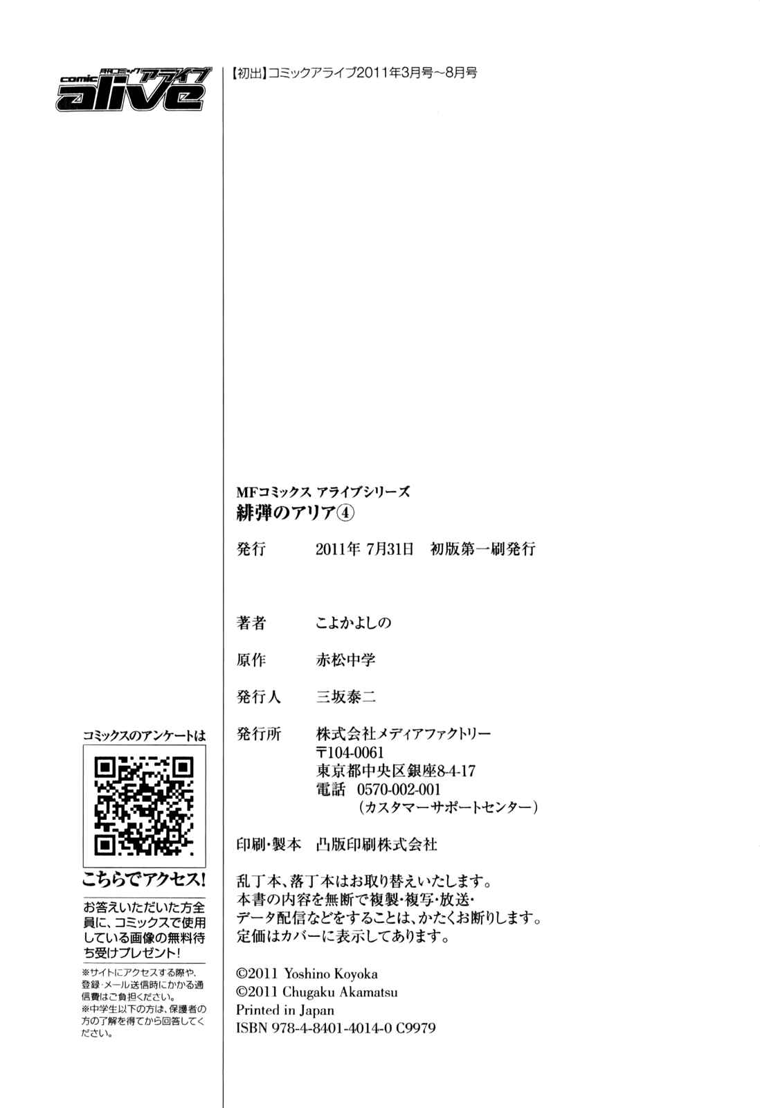Page 37 Chapter 21 Hidan no Aria - G no Ketsuzoku