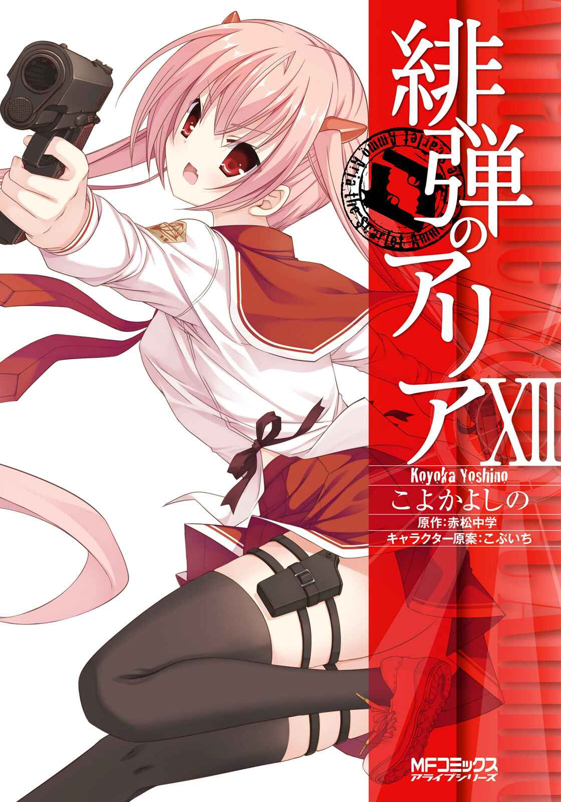 Page 2 Chapter 63 Hidan no Aria - G no Ketsuzoku