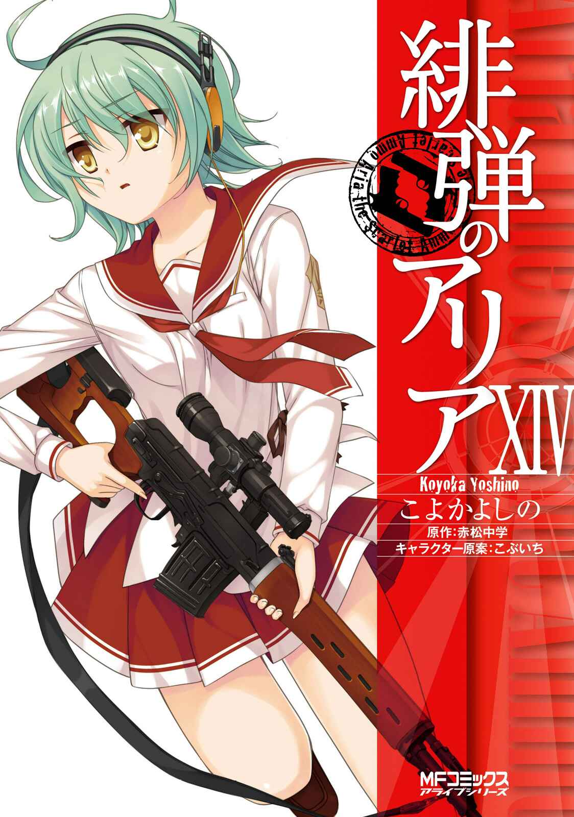 Page 1 Chapter 75 Hidan no Aria - G no Ketsuzoku