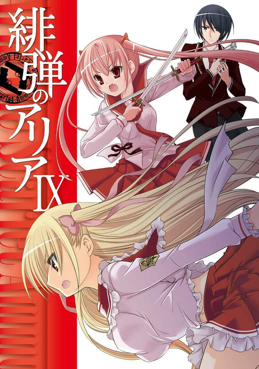 Page 3 Chapter 45 Hidan no Aria - G no Ketsuzoku