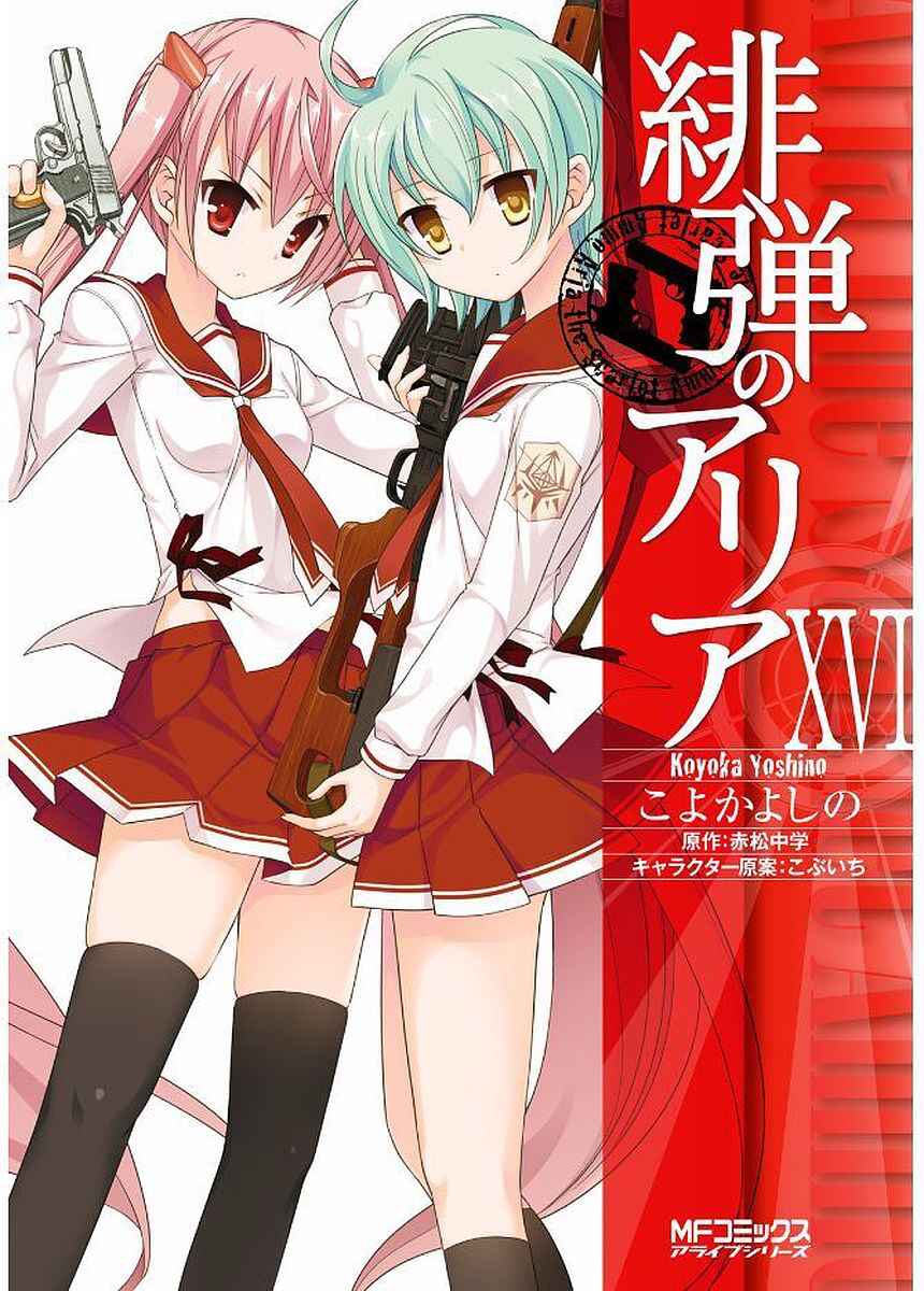 Page 1 Chapter 88 Hidan no Aria - G no Ketsuzoku