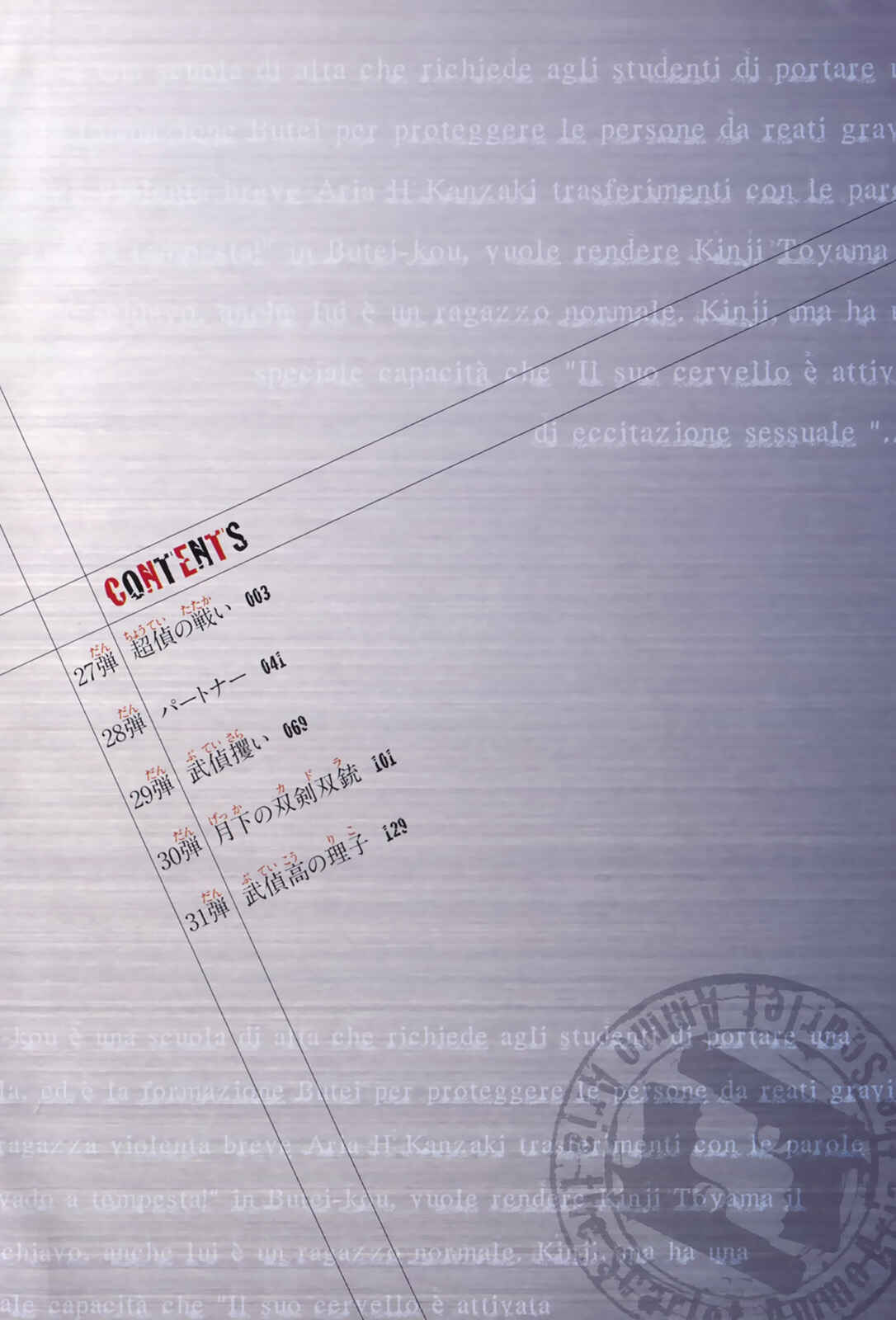 Page 3 Chapter 27 Hidan no Aria - G no Ketsuzoku