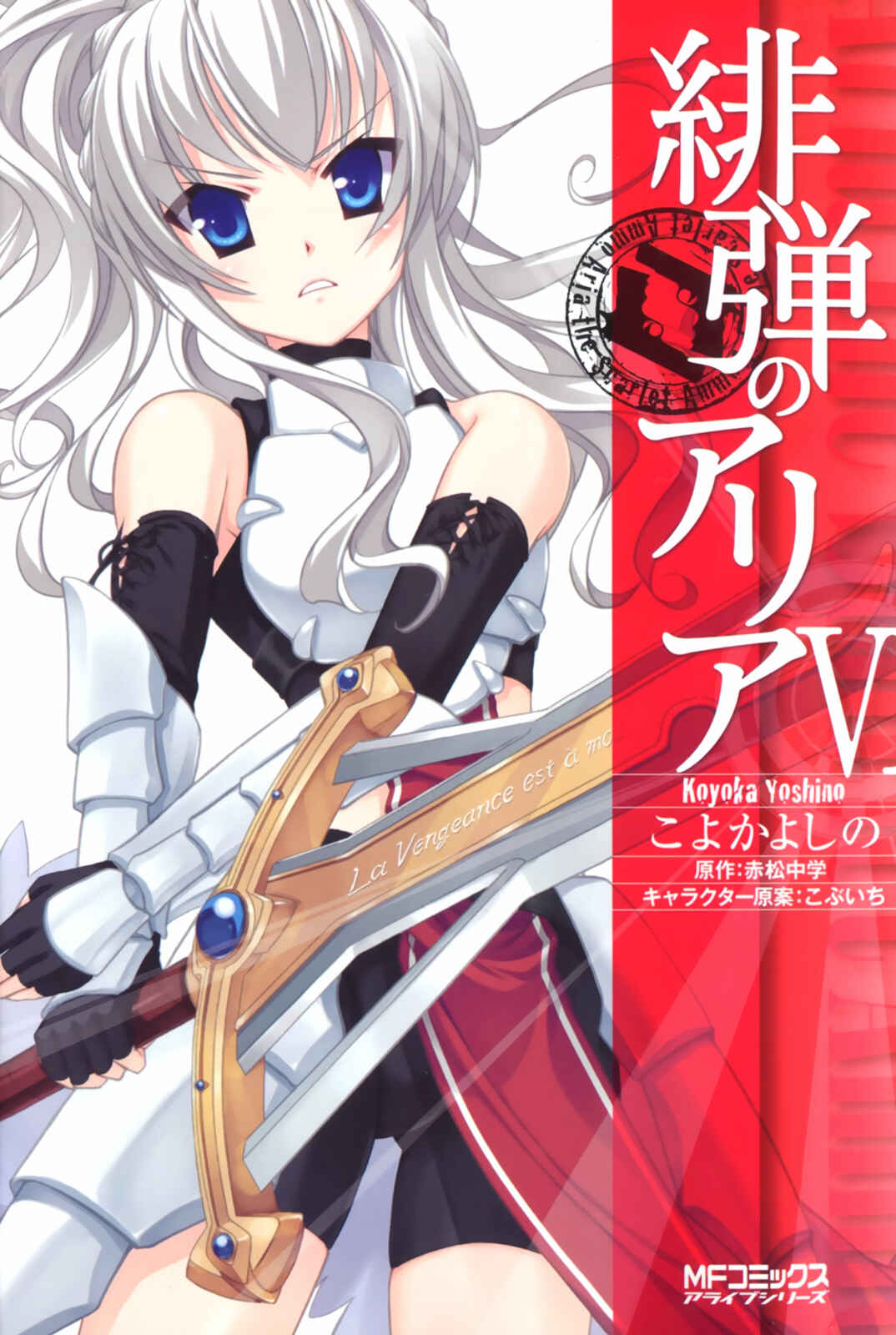 Page 40 Chapter 27 Hidan no Aria - G no Ketsuzoku