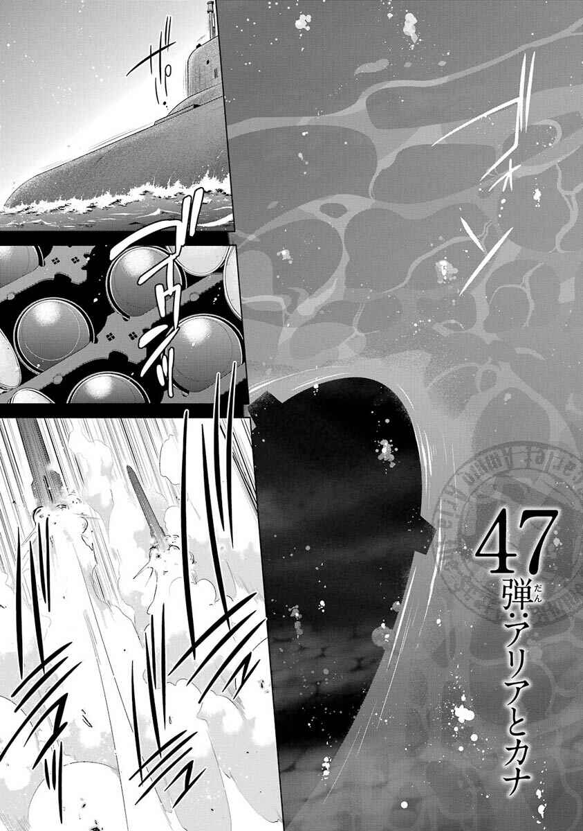 Page 1 Chapter 47 Hidan no Aria - G no Ketsuzoku