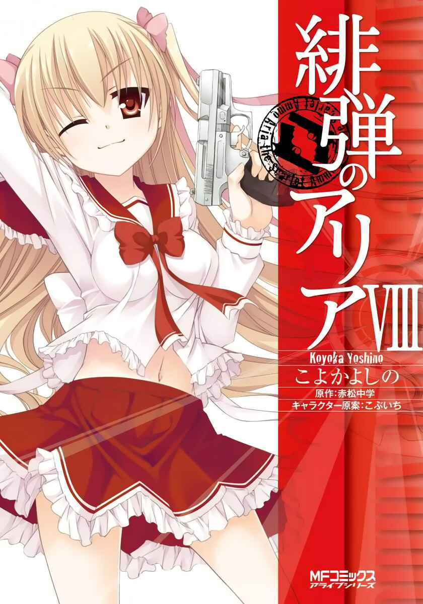 Page 1 Chapter 38 Hidan no Aria - G no Ketsuzoku