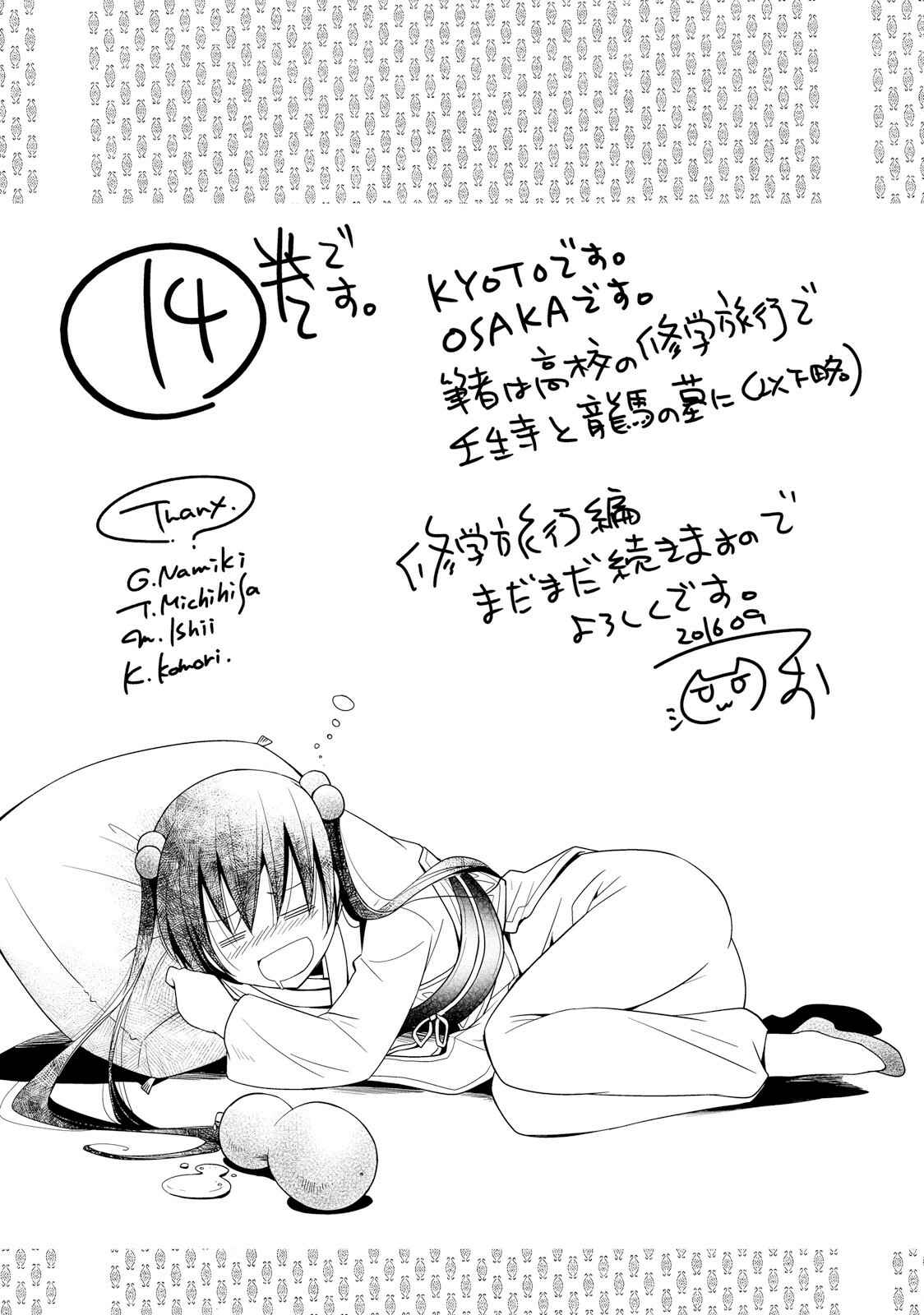 Page 18 Chapter 81 Hidan no Aria - G no Ketsuzoku