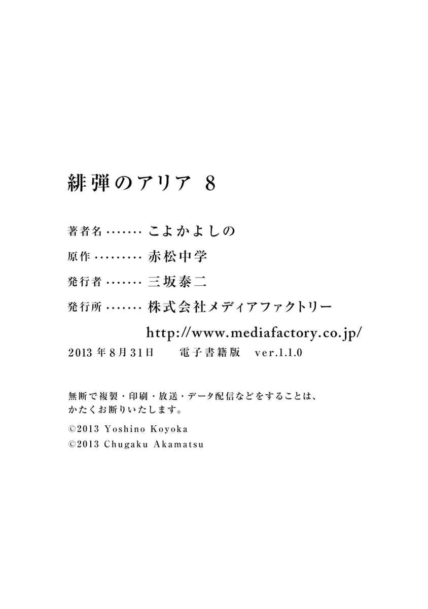 Page 24 Chapter 44 Hidan no Aria - G no Ketsuzoku