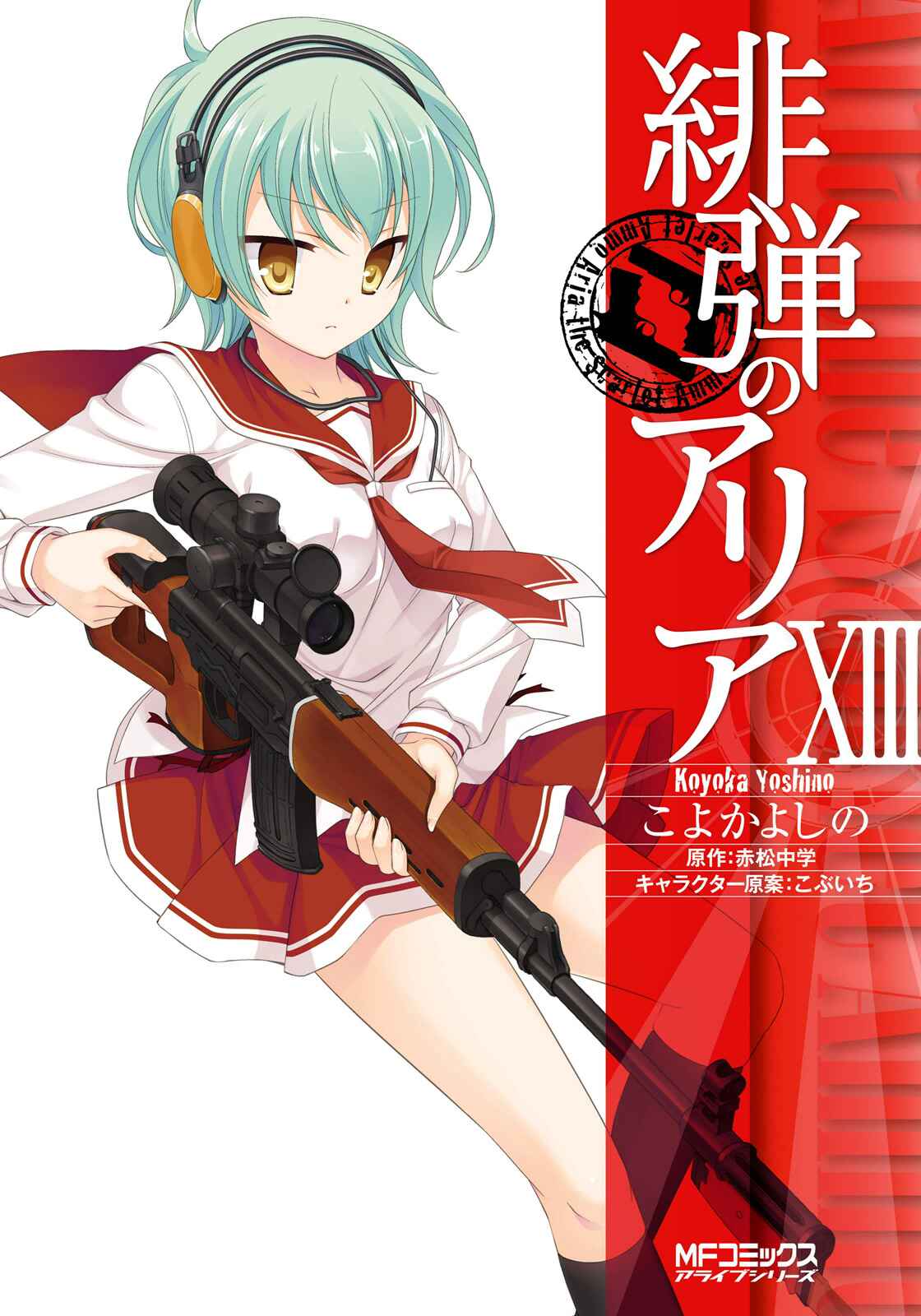 Page 1 Chapter 69 Hidan no Aria - G no Ketsuzoku