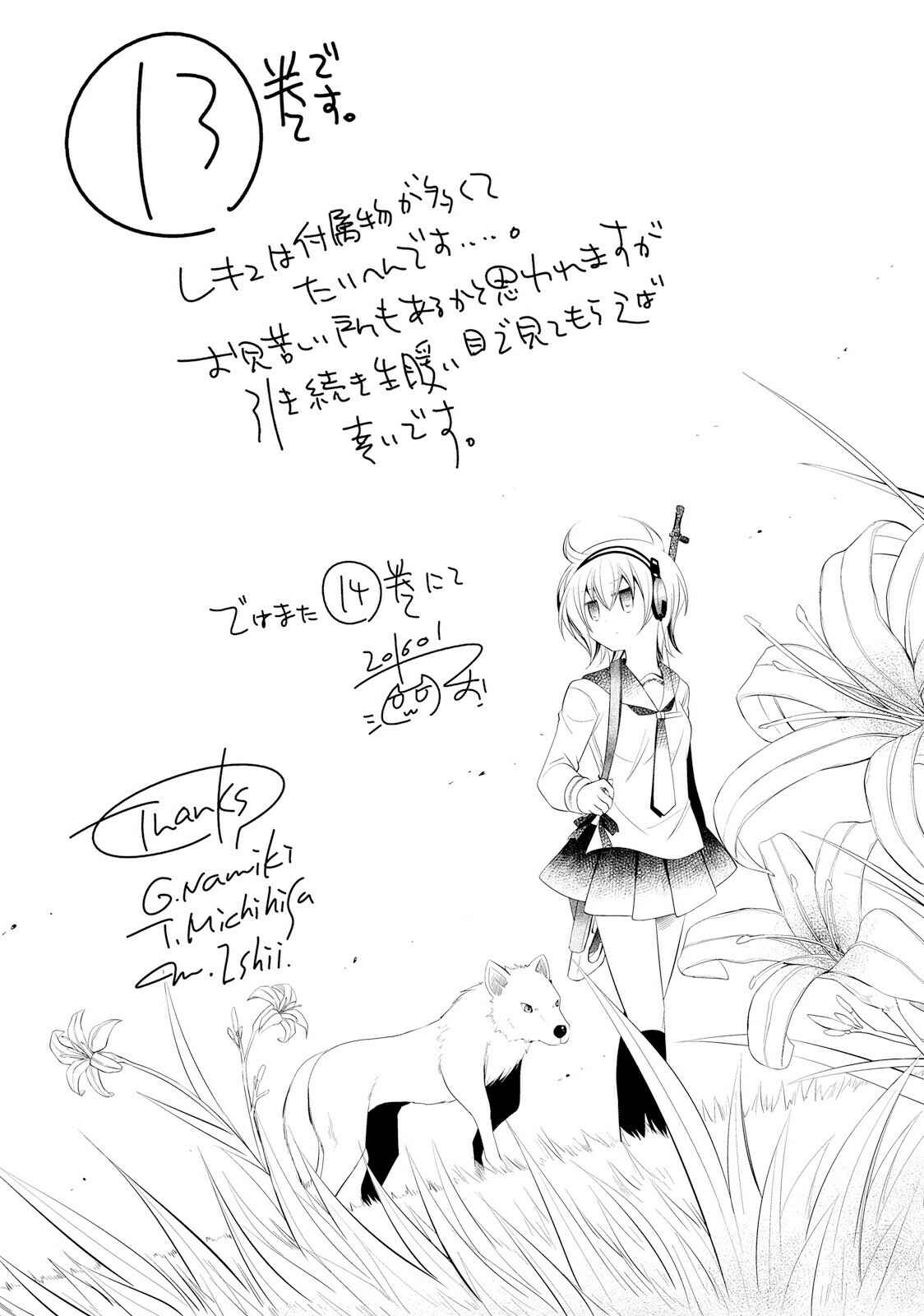 Page 23 Chapter 74 Hidan no Aria - G no Ketsuzoku