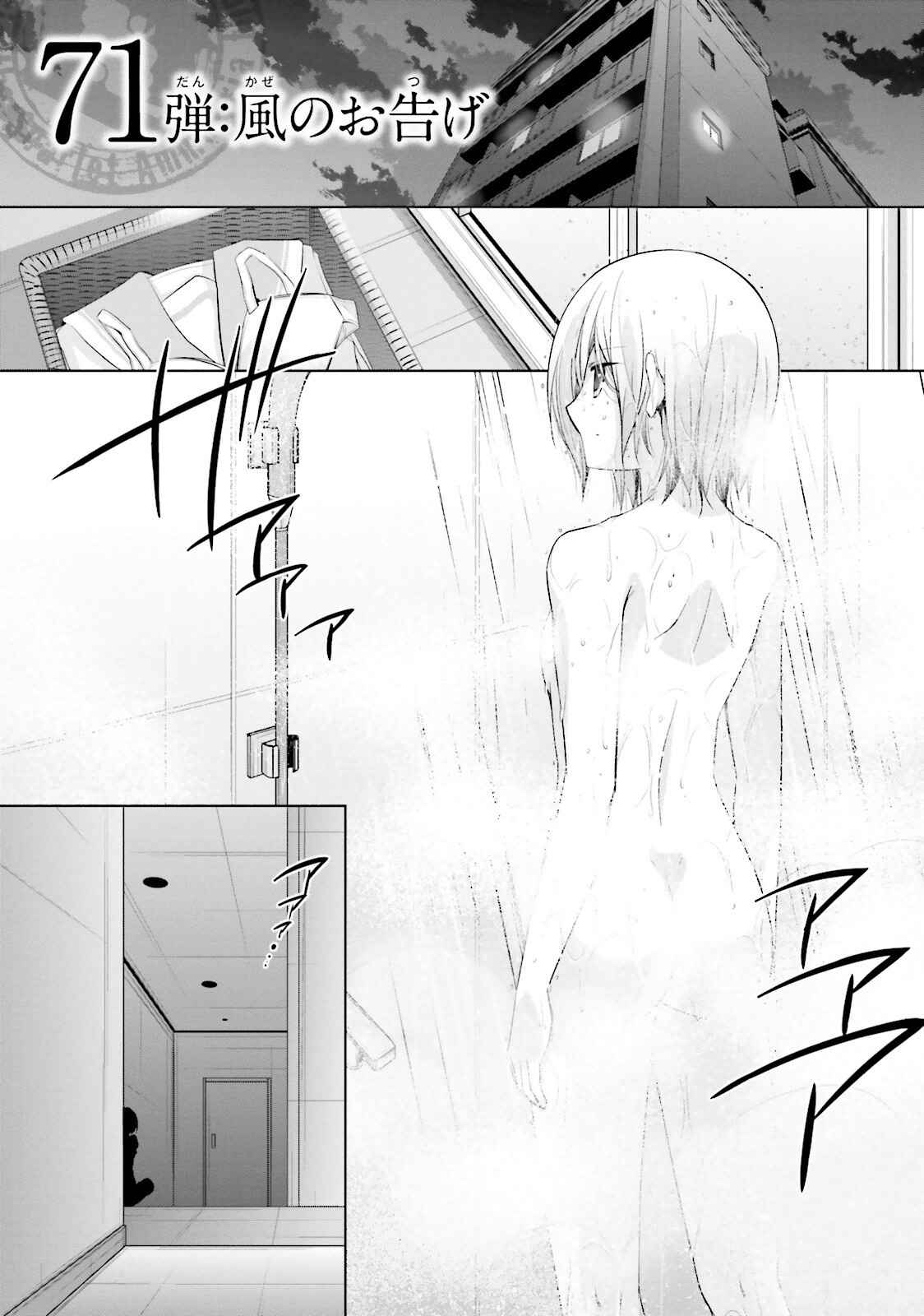 Page 1 Chapter 71 Hidan no Aria - G no Ketsuzoku