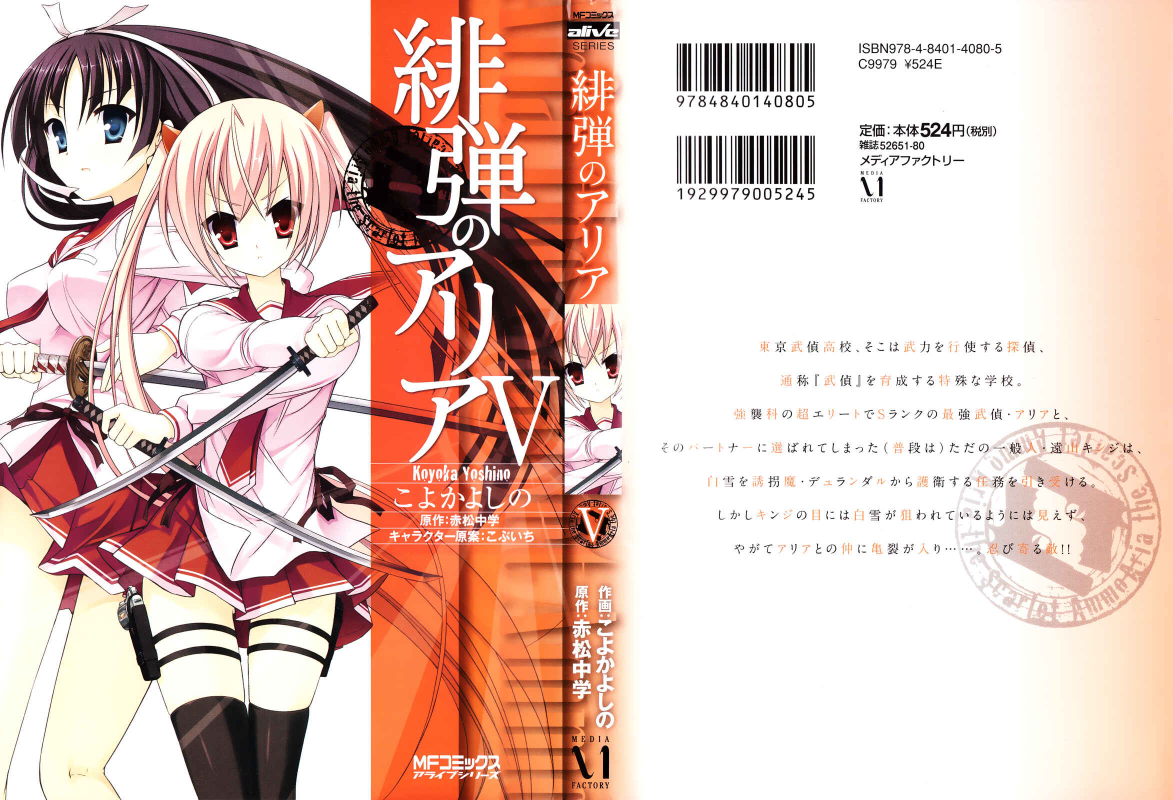 Page 2 Chapter 22 Hidan no Aria - G no Ketsuzoku