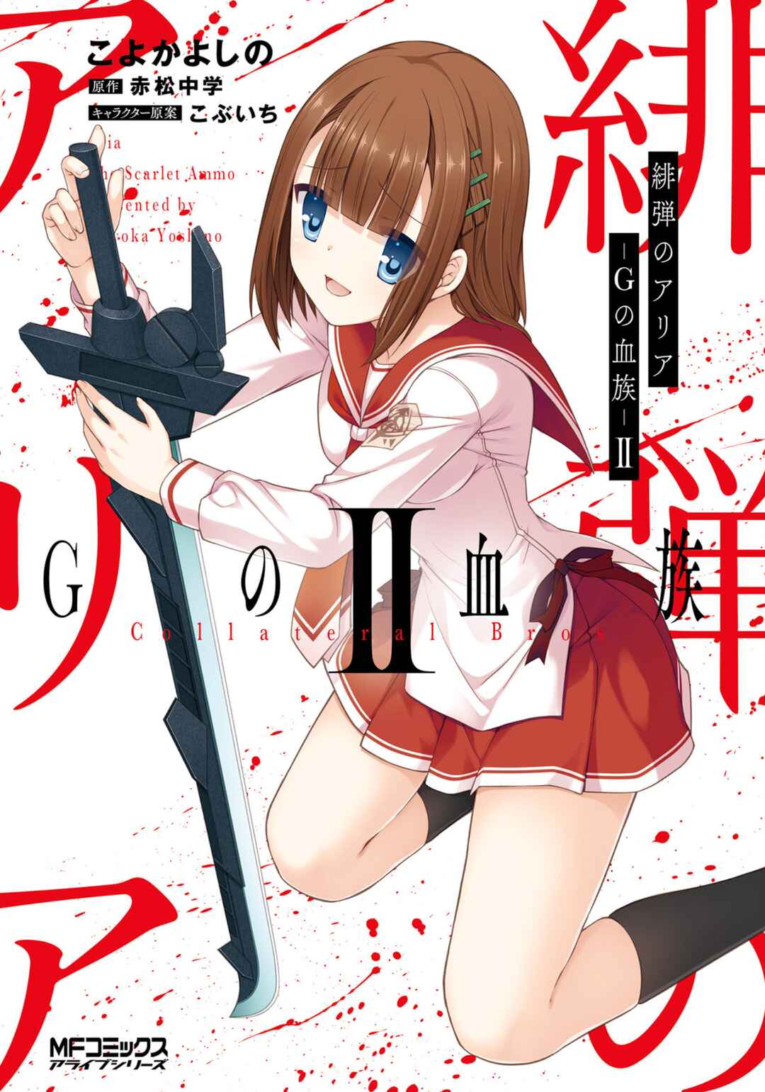 Page 1 Chapter 124 Hidan no Aria - G no Ketsuzoku