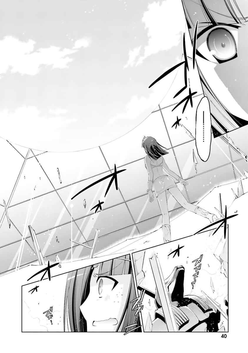 Page 10 Chapter 58 Hidan no Aria - G no Ketsuzoku