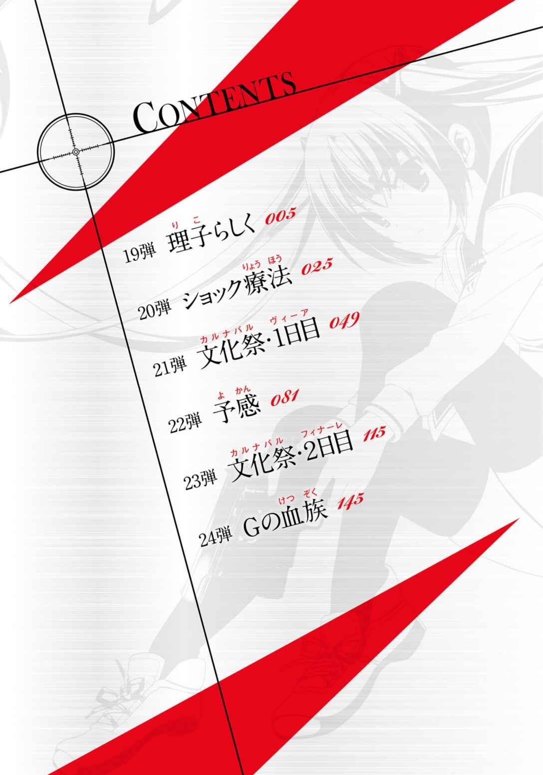 Page 2 Chapter 112 Hidan no Aria - G no Ketsuzoku