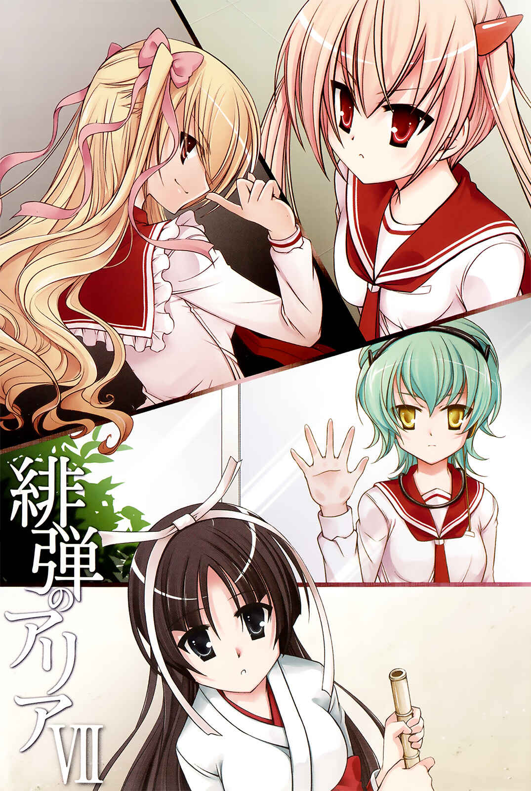 Page 2 Chapter 32 Hidan no Aria - G no Ketsuzoku