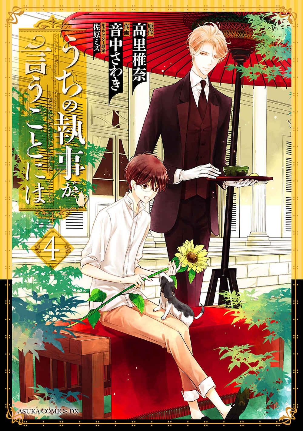 Page 2 Chapter 11 Uchi no Shitsuji ga Iu Koto ni wa