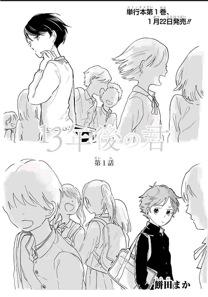 Page 5 Chapter 1 Juusan Nengo no Kimi
