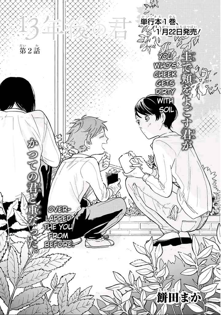 Page 4 Chapter 2 Juusan Nengo no Kimi