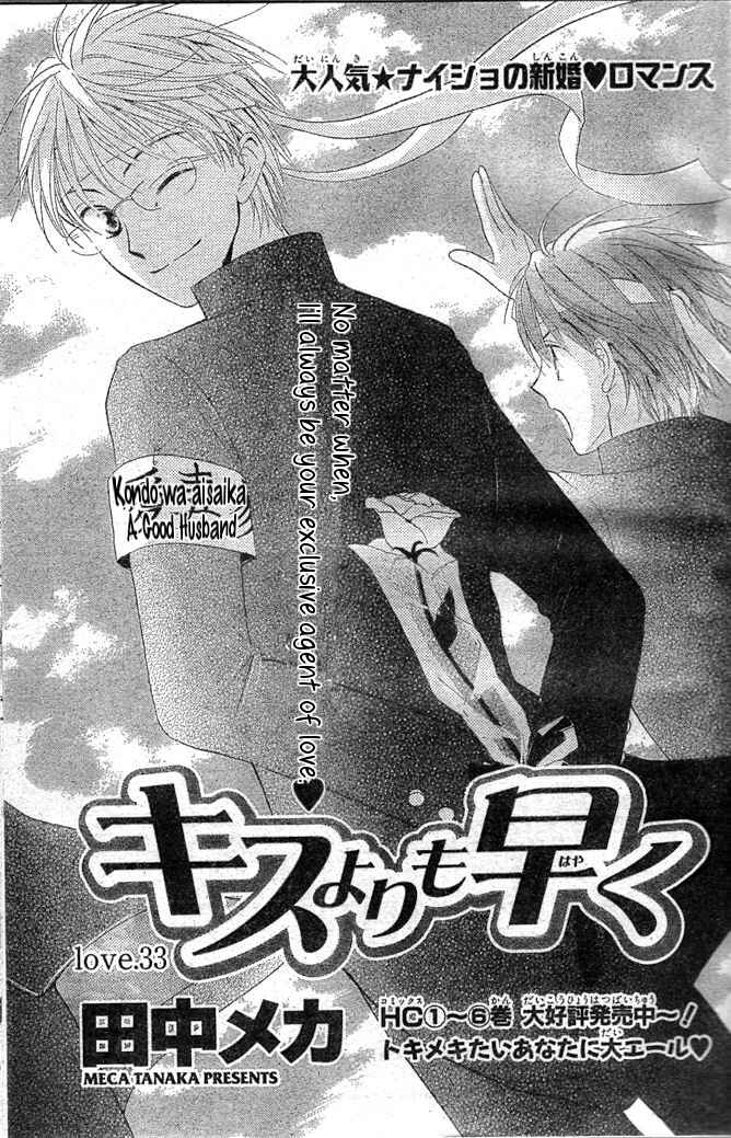 Page 1 Chapter 33 Faster Than a Kiss