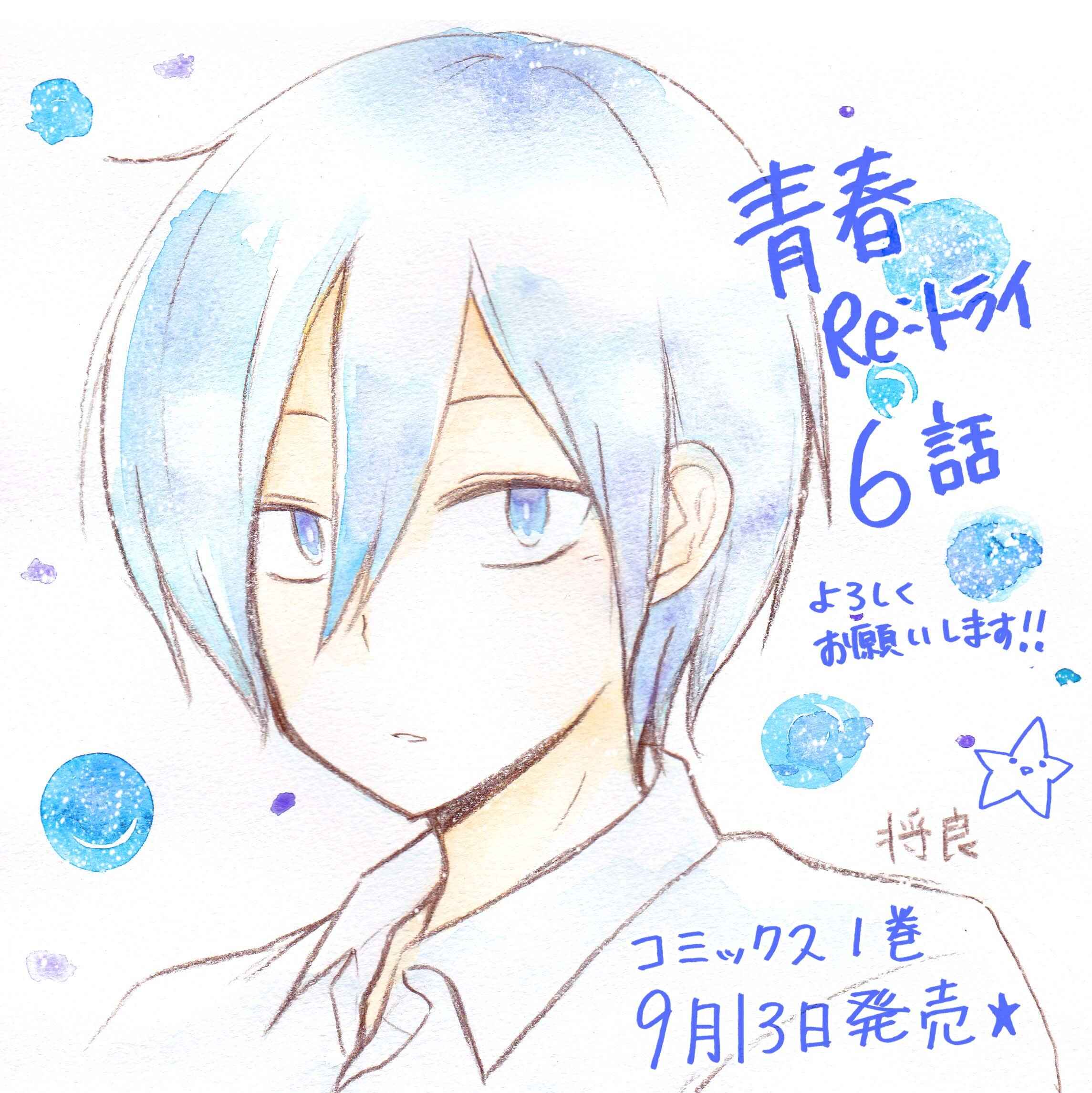 Page 29 Chapter 6 Seishun Re:Try