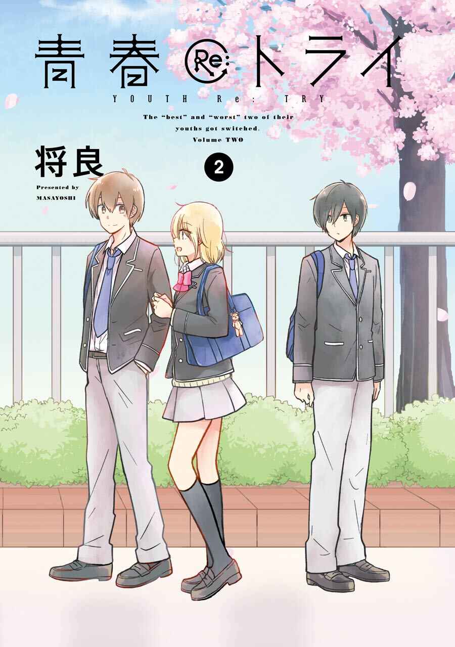 Page 3 Chapter 6 Seishun Re:Try