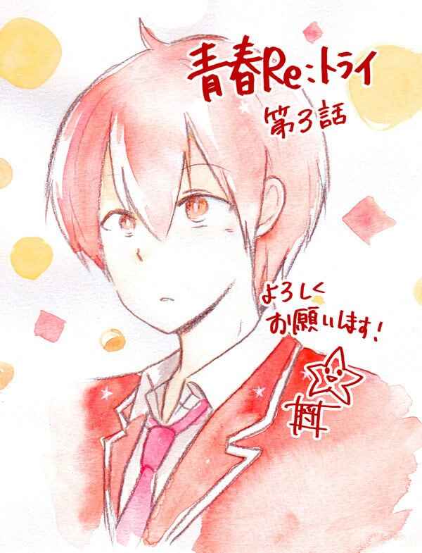 Page 34 Chapter 3 Seishun Re:Try