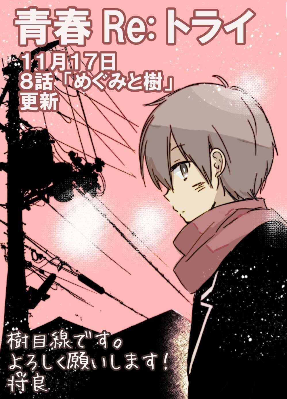 Page 23 Chapter 8 Seishun Re:Try